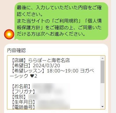LAVAららぽーと海老名店の体験レッスン予約の取り方