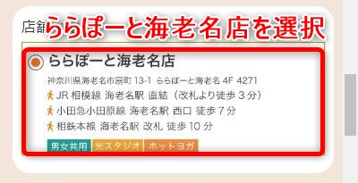 LAVAららぽーと海老名店の体験レッスン予約の取り方