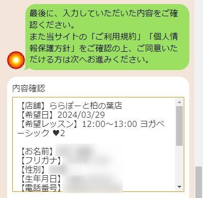 LAVAららぽーと柏の葉店の体験レッスン予約の取り方