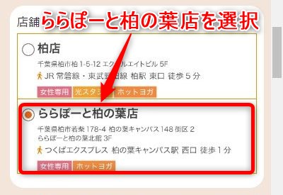 LAVAららぽーと柏の葉店の体験レッスン予約の取り方