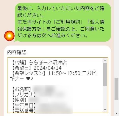 LAVAららぽーと沼津店の体験レッスン予約の取り方
