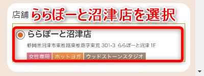 LAVAららぽーと沼津店の体験レッスン予約の取り方
