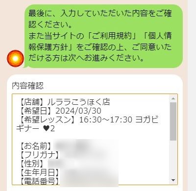 LAVAルララこうほく店の体験レッスン予約の取り方