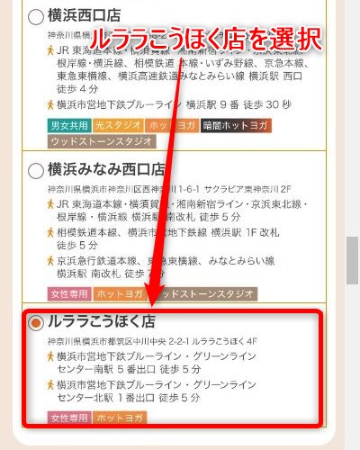 LAVAルララこうほく店の体験レッスン予約の取り方