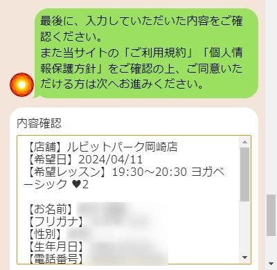 LAVAルビットパーク岡崎店の体験レッスン予約の取り方