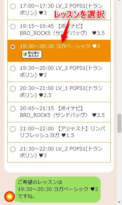 LAVAルビットパーク岡崎店の体験レッスン予約の取り方