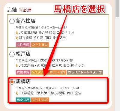 LAVA馬橋店の体験レッスン予約の取り方