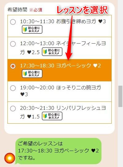 LAVA馬橋店の体験レッスン予約の取り方