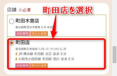 LAVA町田店の体験レッスン予約の取り方