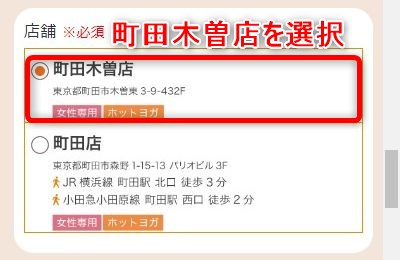 LAVA町田木曽店の体験レッスン予約の取り方
