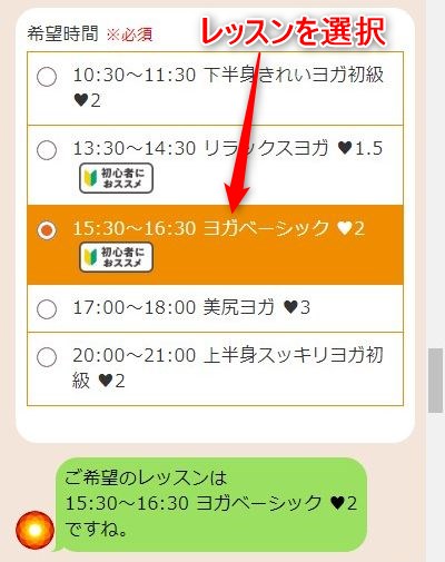 LAVA町田木曽店の体験レッスン予約の取り方