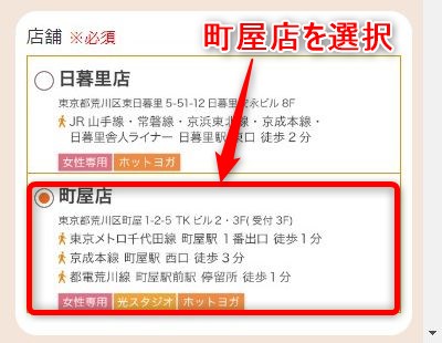 LAVA町屋店の体験レッスン予約の取り方