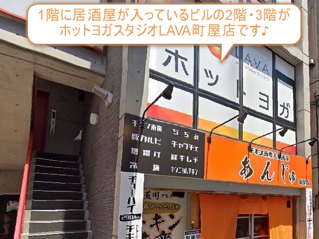 ホットヨガスタジオLAVA町屋店