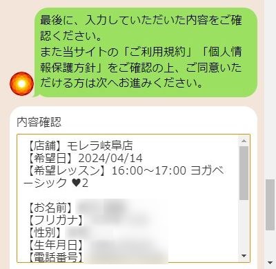 LAVAモレラ岐阜店の体験レッスン予約の取り方