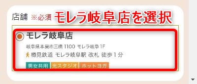 LAVAモレラ岐阜店の体験レッスン予約の取り方