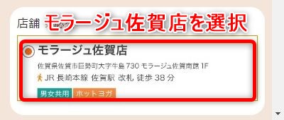 LAVAモラージュ佐賀店の体験レッスン予約の取り方