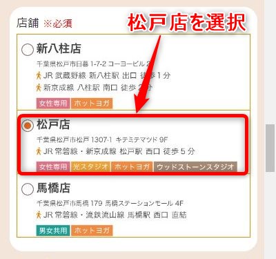 LAVA松戸店の体験レッスン予約の取り方