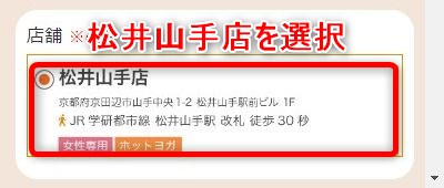 LAVA松井山手店の体験レッスン予約の取り方