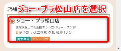 LAVAジョー・プラ松山店の体験レッスン予約の取り方