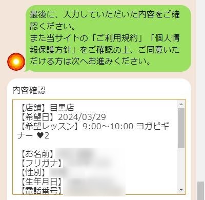 LAVA目黒店の体験レッスン予約の取り方