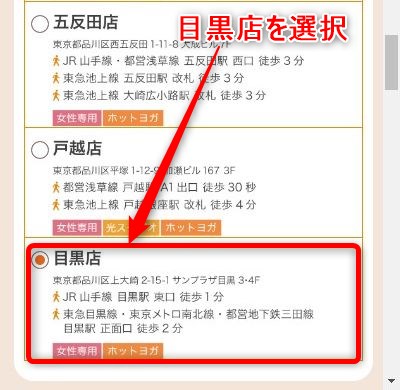 LAVA目黒店の体験レッスン予約の取り方