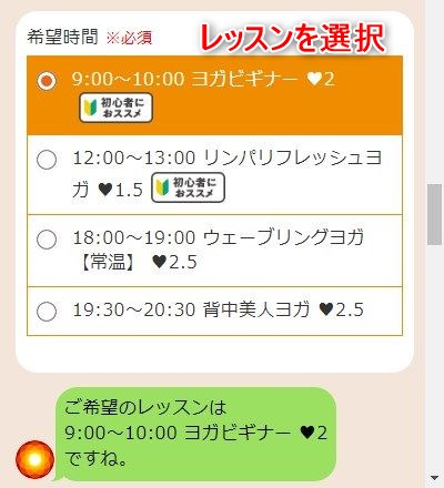 LAVA目黒店の体験レッスン予約の取り方