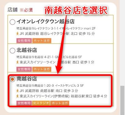 LAVA南越谷店の体験レッスン予約の取り方