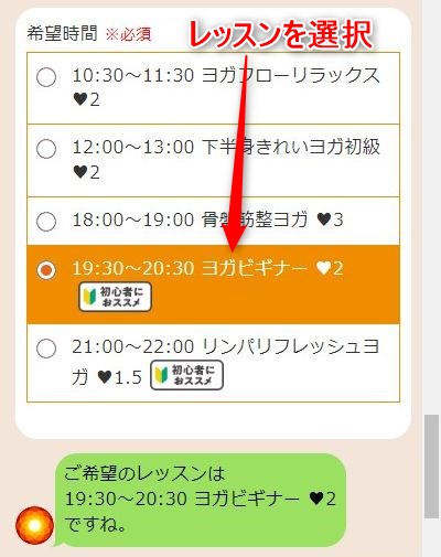LAVA南越谷店の体験レッスン予約の取り方