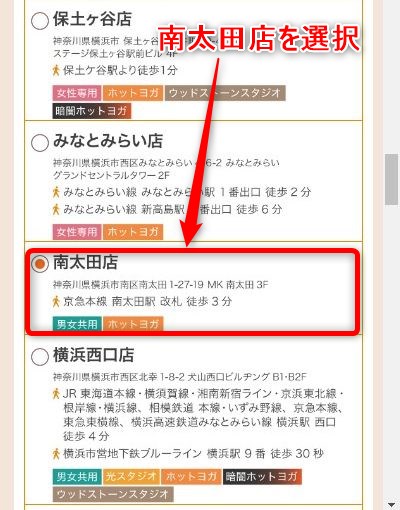 LAVA南太田店の体験レッスン予約の取り方