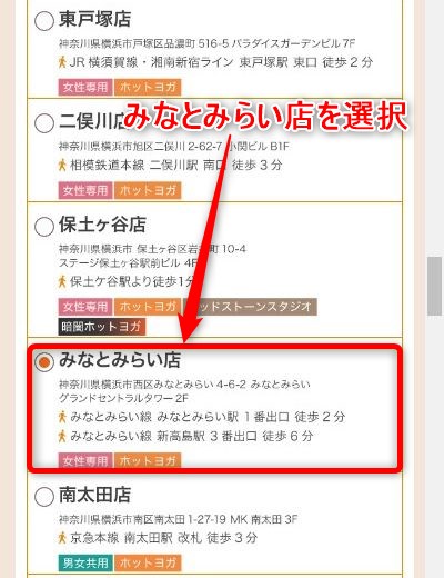 LAVAみなとみらい店の体験レッスン予約の取り方