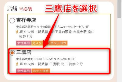 LAVA三鷹店の体験レッスン予約の取り方