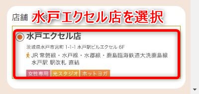 LAVA水戸エクセル店の体験レッスン予約の取り方