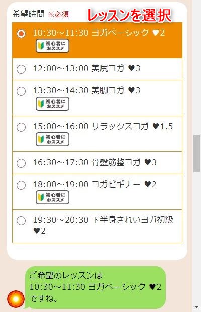 LAVA水戸エクセル店の体験レッスン予約の取り方