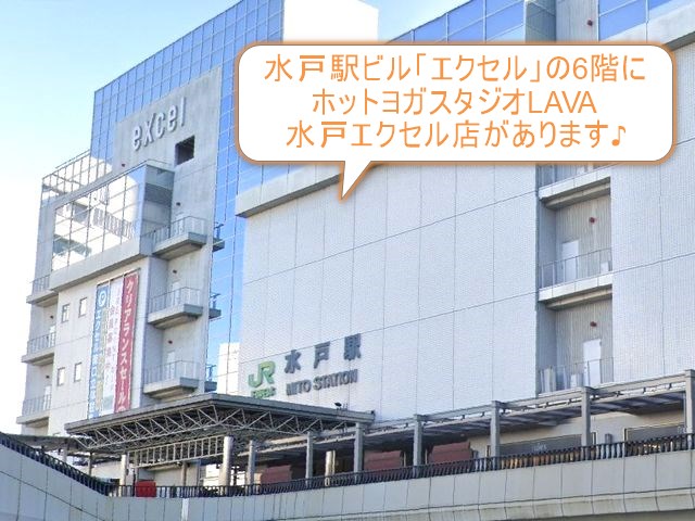 ホットヨガスタジオLAVA水戸エクセル店