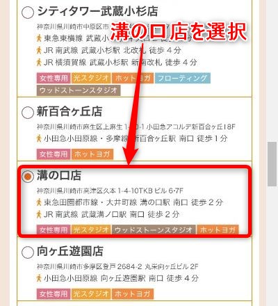 LAVA溝の口店の体験レッスン予約の取り方