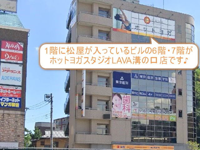 ホットヨガスタジオLAVA溝の口店