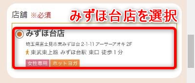 LAVAみずほ台店の体験レッスン予約の取り方