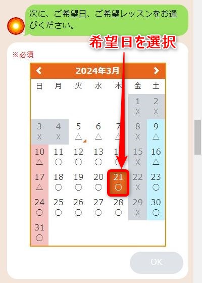 LAVAみずほ台店の体験レッスン予約の取り方