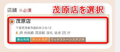 LAVA茂原店の体験レッスン予約の取り方