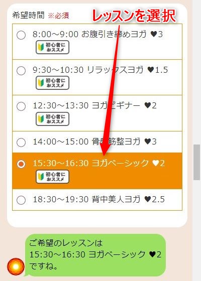 LAVA茂原店の体験レッスン予約の取り方