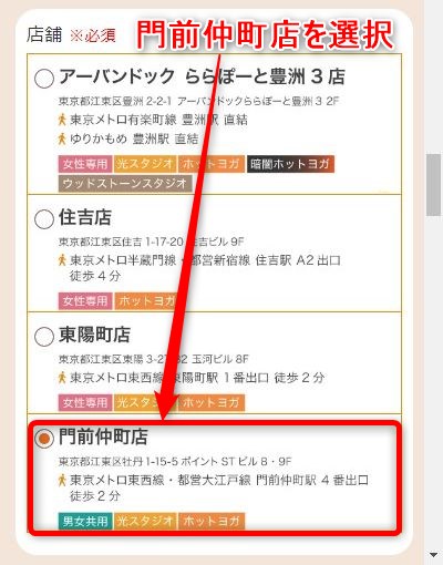 LAVA門前仲町店の体験レッスン予約の取り方