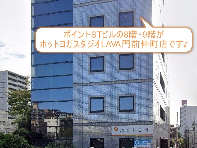 ホットヨガスタジオLAVA門前仲町店