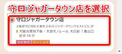 LAVA守口ジャガータウン店の体験レッスン予約の取り方