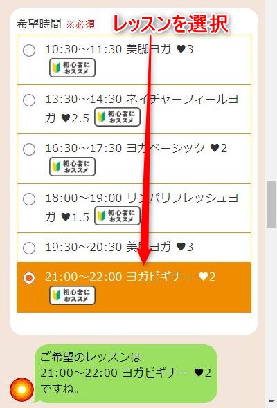 LAVA守口ジャガータウン店の体験レッスン予約の取り方