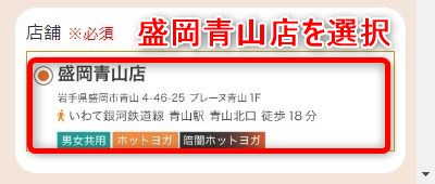 LAVA盛岡青山店の体験レッスン予約の取り方