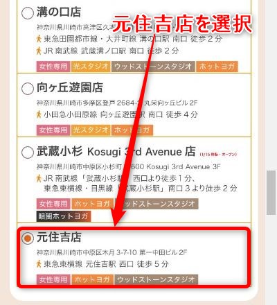 LAVA元住吉店の体験レッスン予約の取り方