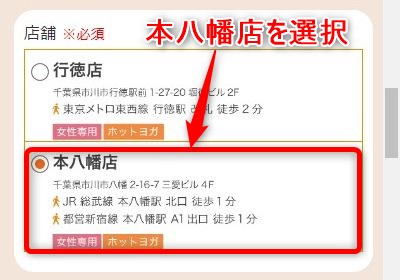LAVA本八幡店の体験レッスン予約の取り方