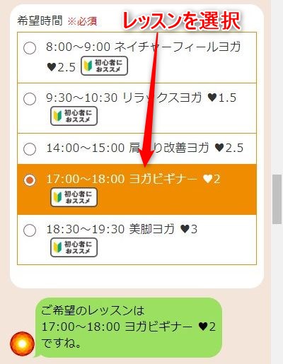 LAVA本八幡店の体験レッスン予約の取り方