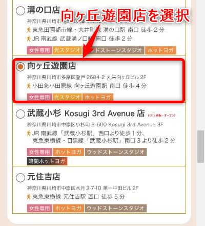 LAVA向ヶ丘遊園店の体験レッスン予約の取り方