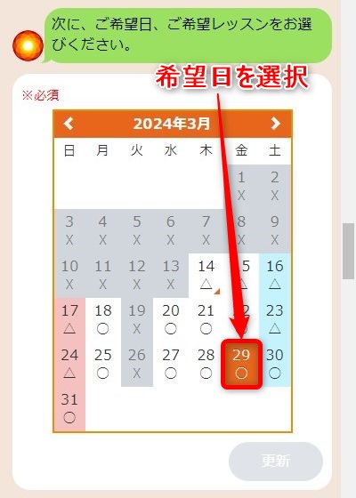 LAVA向ヶ丘遊園店の体験レッスン予約の取り方